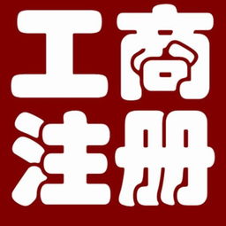 專業代理公司注冊 價格、服務類型與一站式商務代辦指南